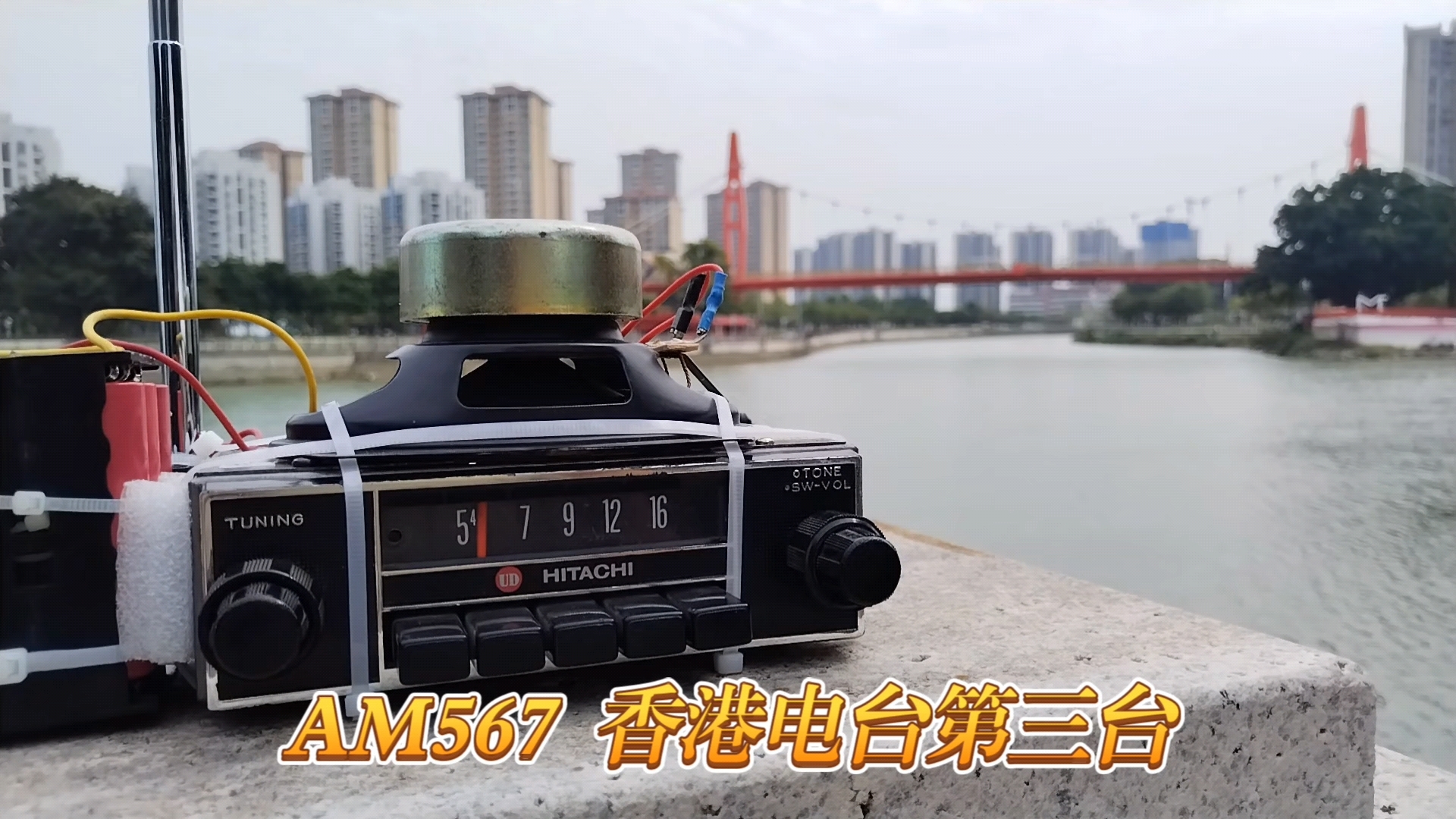 1975年产日立机械存台中波机日间拉杆远程接收香港中波电台