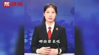 Download Video: 唐山打人事件涉及哪些罪名？