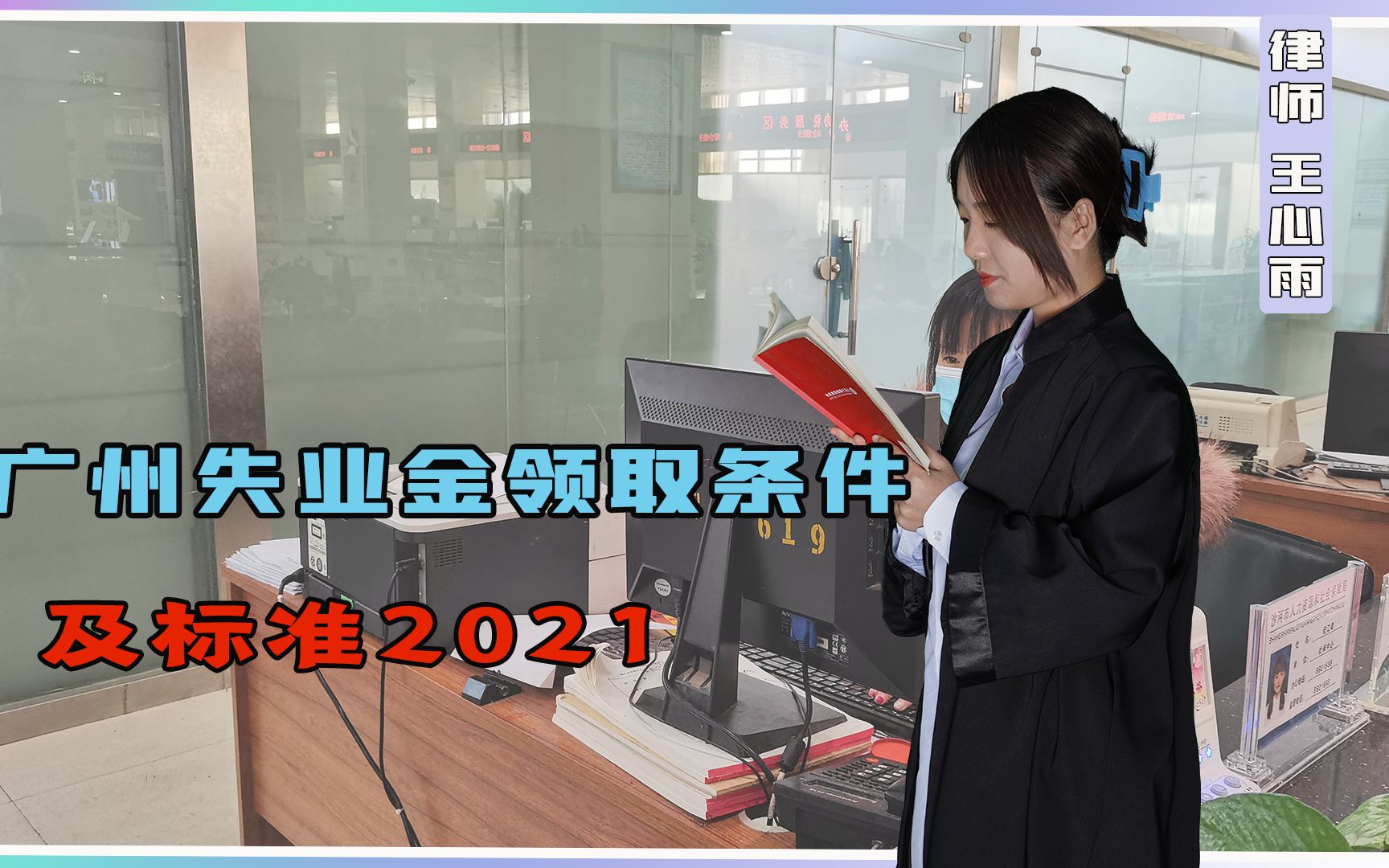 广州失业金领取条件及标准2021是多少?快来了解一下吧!哔哩哔哩bilibili