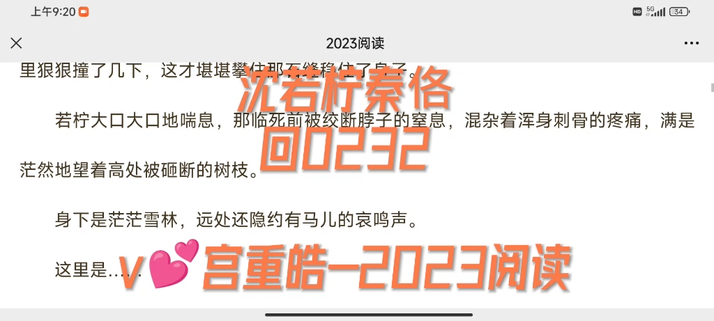 《沈若柠秦佫》分享阅读