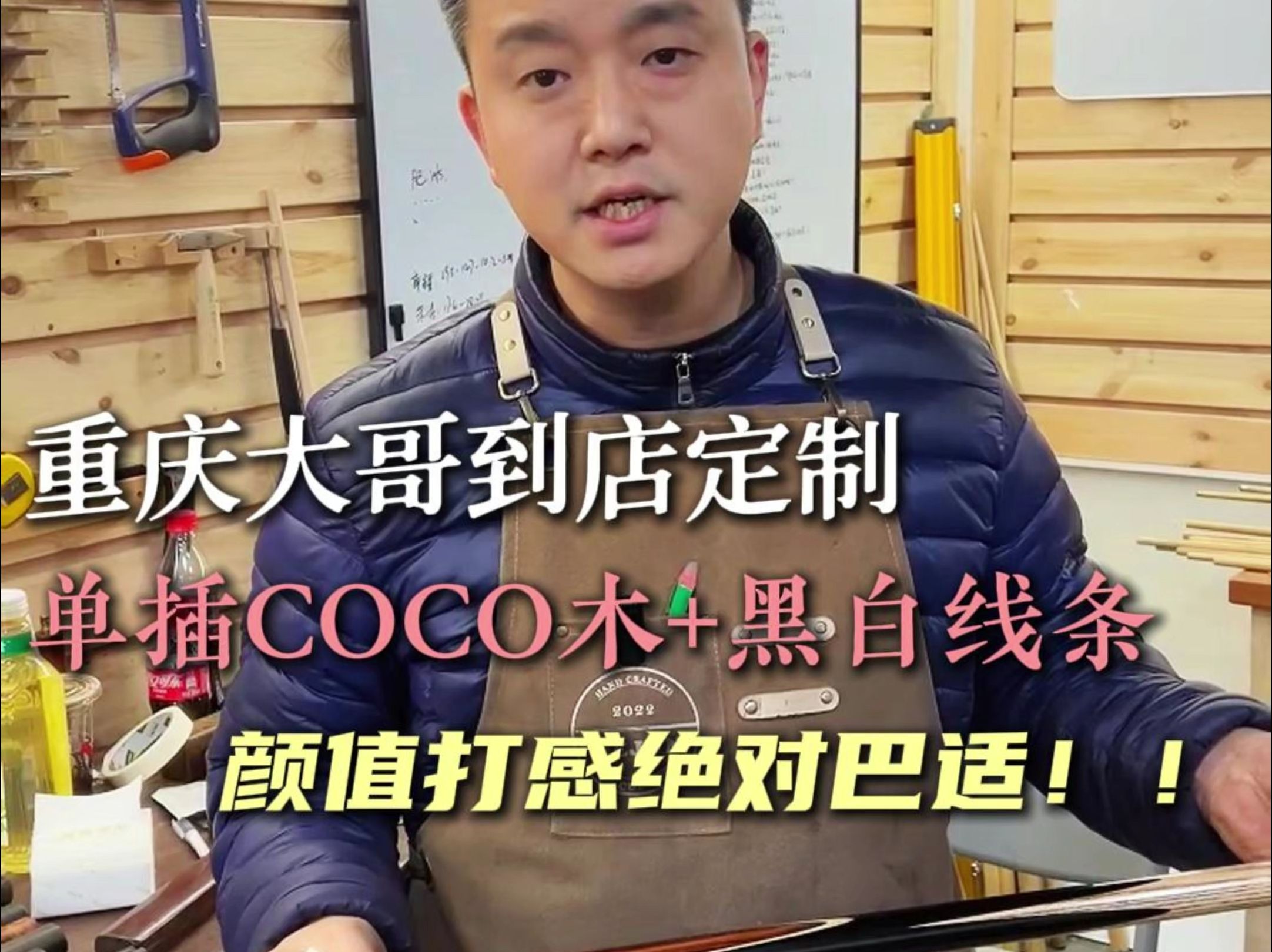 巴适!重庆大哥到店定制单插coco!哔哩哔哩bilibili