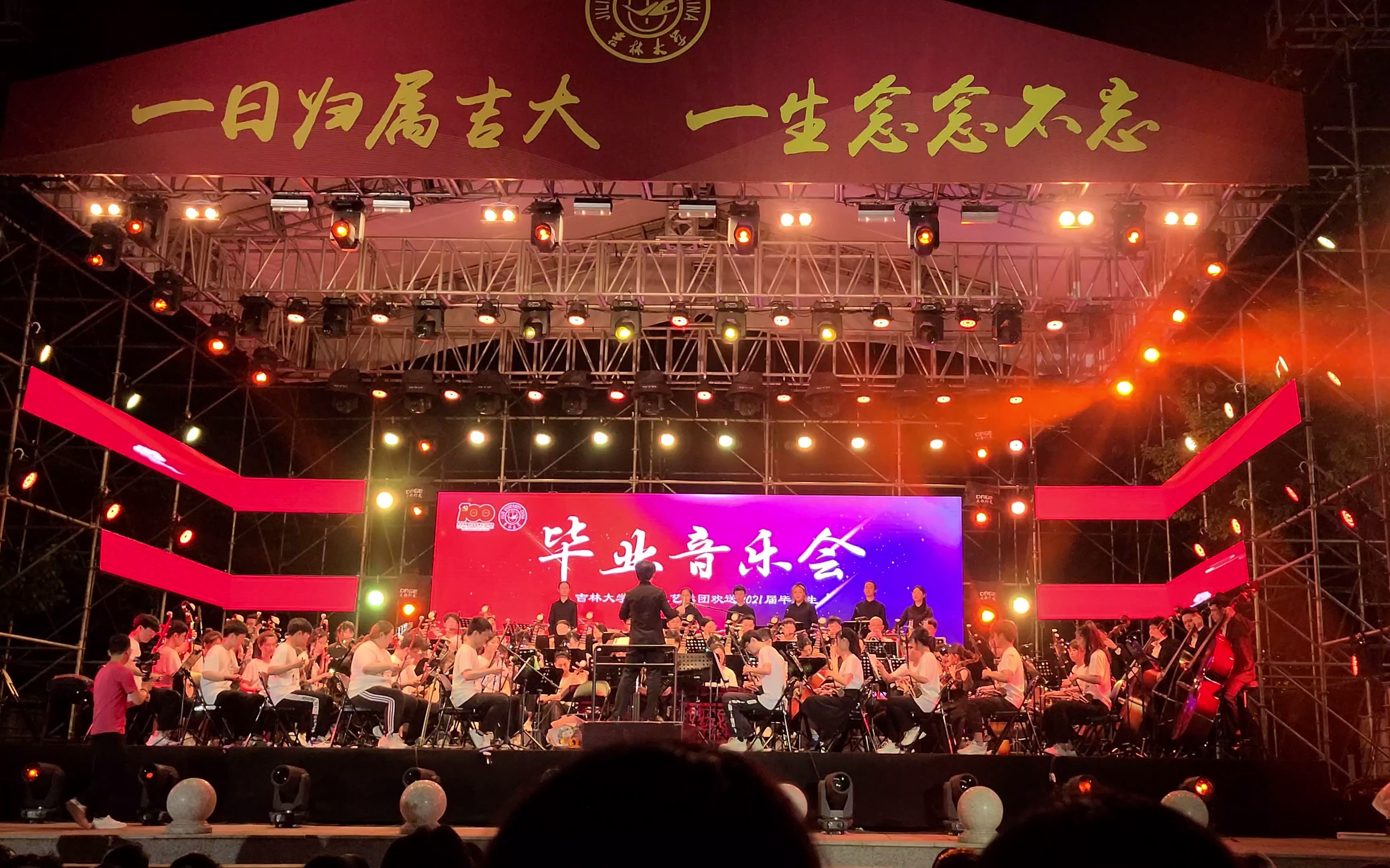 吉林大学2021毕业音乐会《太阳颂》(五月花广场)