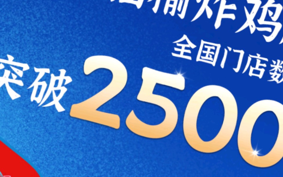 热烈庆祝临榆炸鸡腿全国门店数突破2500家,以古法匠心守护品质初心,利他向善,共赴千城万店!哔哩哔哩bilibili