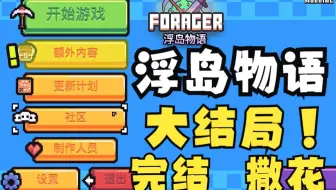 枯朽 浮岛物语 第四集以血献祭换回前程 攻略 枯朽 浮岛物语 第四集以血献祭换回前程 攻略