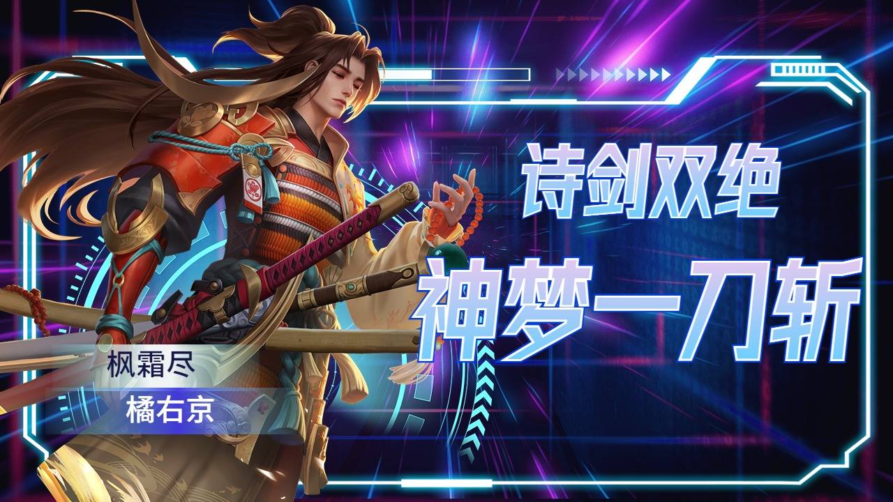 橘右京诗剑双绝神梦一刀斩,高燃时刻一睹为快