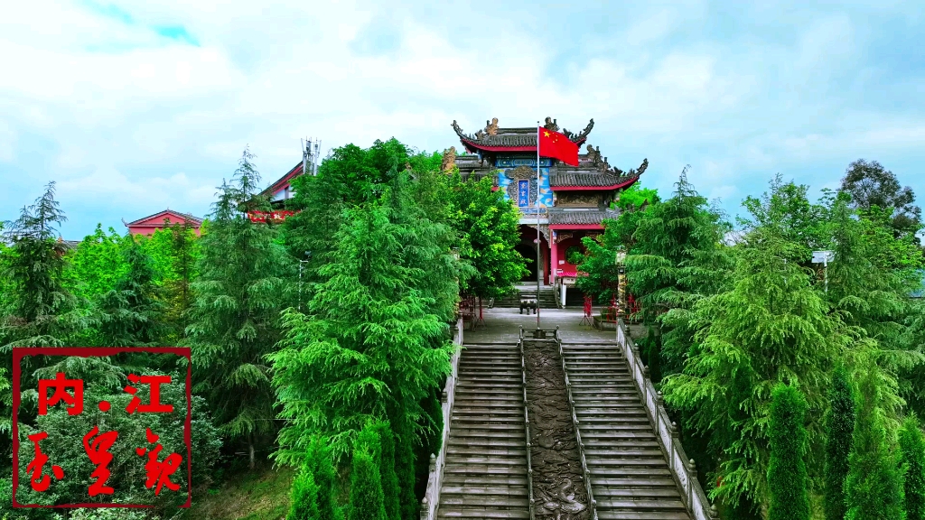 内江玉皇观采