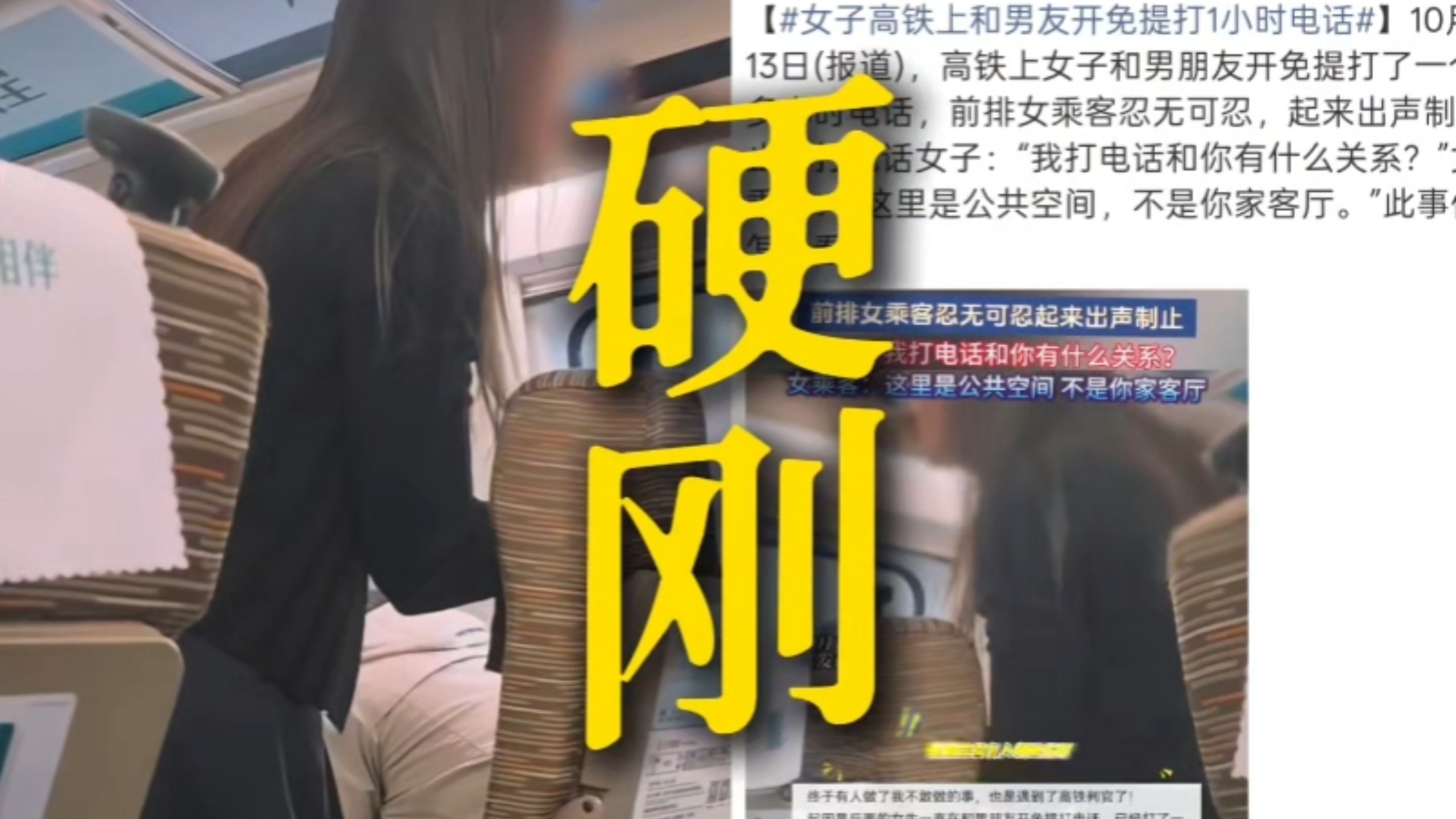 不忍了！高铁前排女子硬刚后排女子开免提与男友打一小时电话！许多网友表示这真的很影响人好自私！