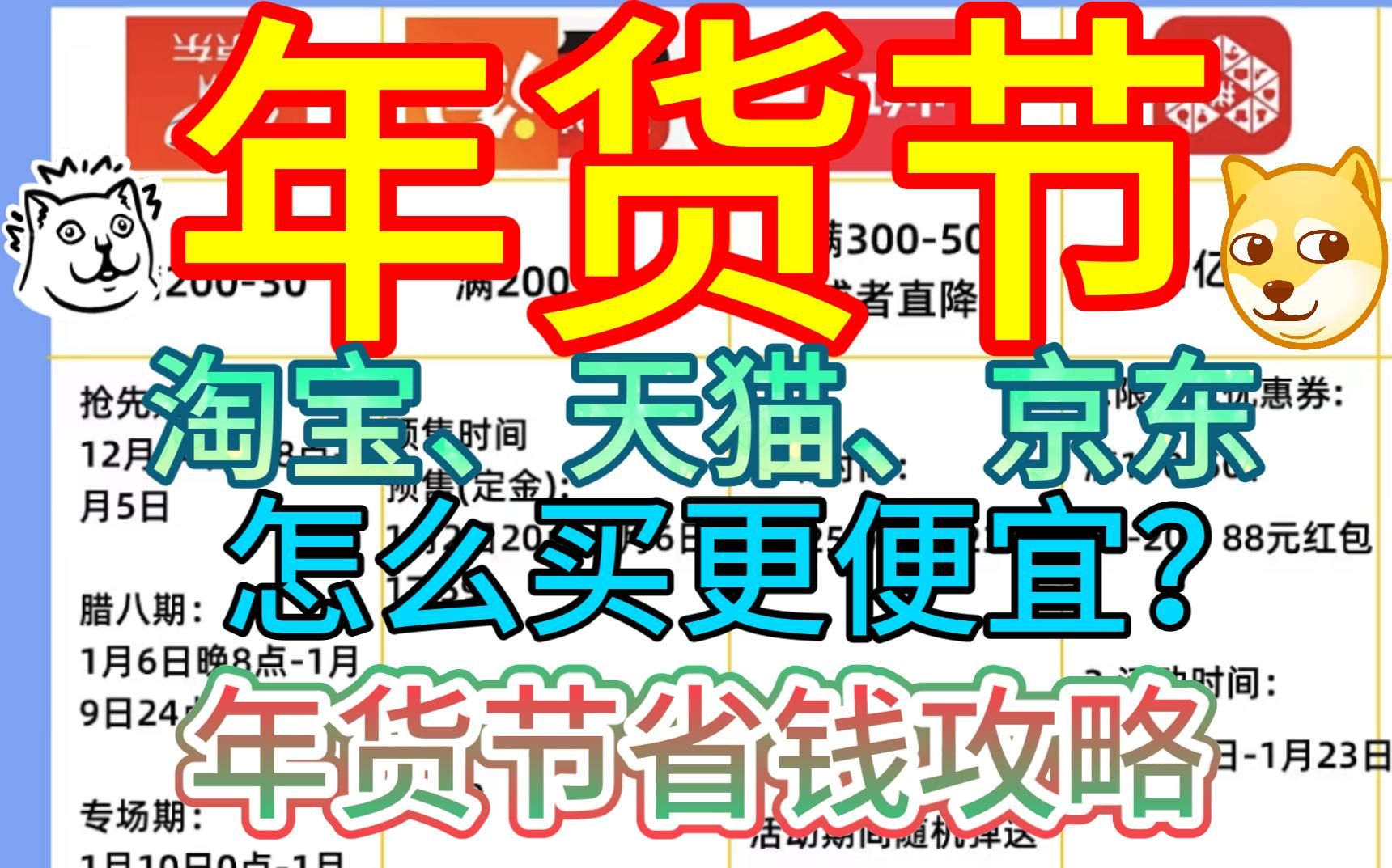 年货节怎么买更便宜?淘宝天猫、京东年货节活动省钱攻略哔哩哔哩bilibili