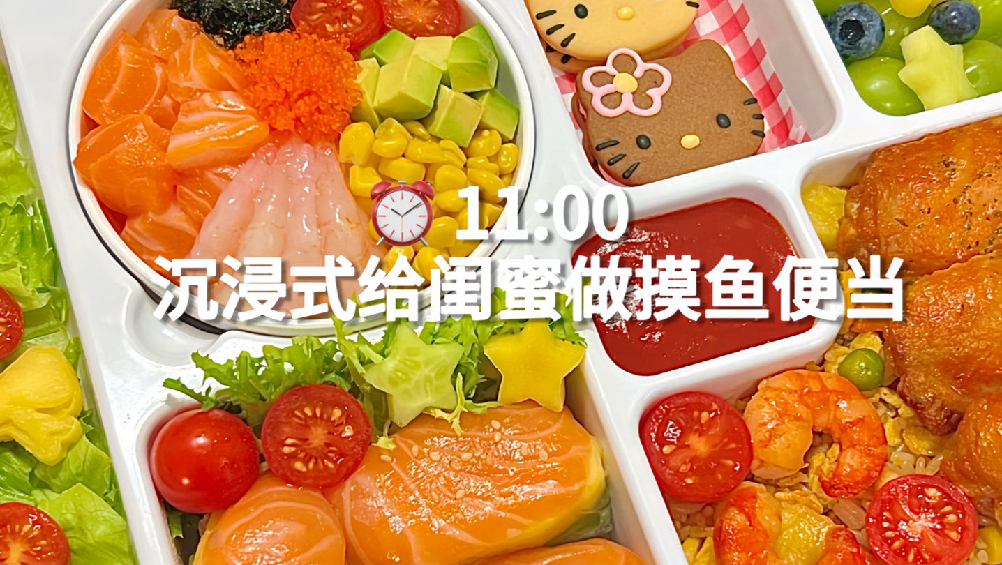 独居女生沉浸式给闺蜜做夏日便当