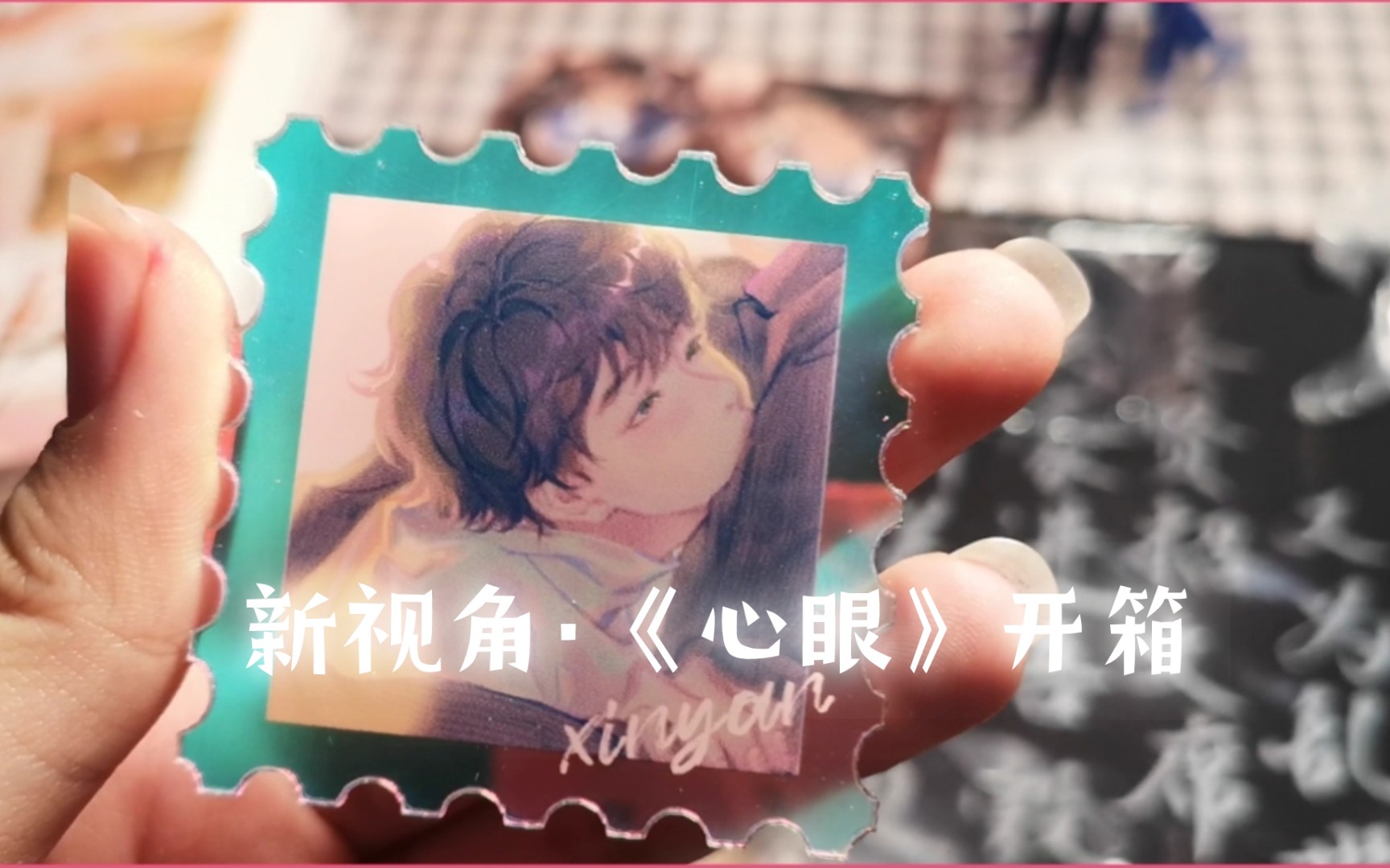 【原耽】新视角·《心眼》by北南开箱-"可不可以只做我一个人的超人"