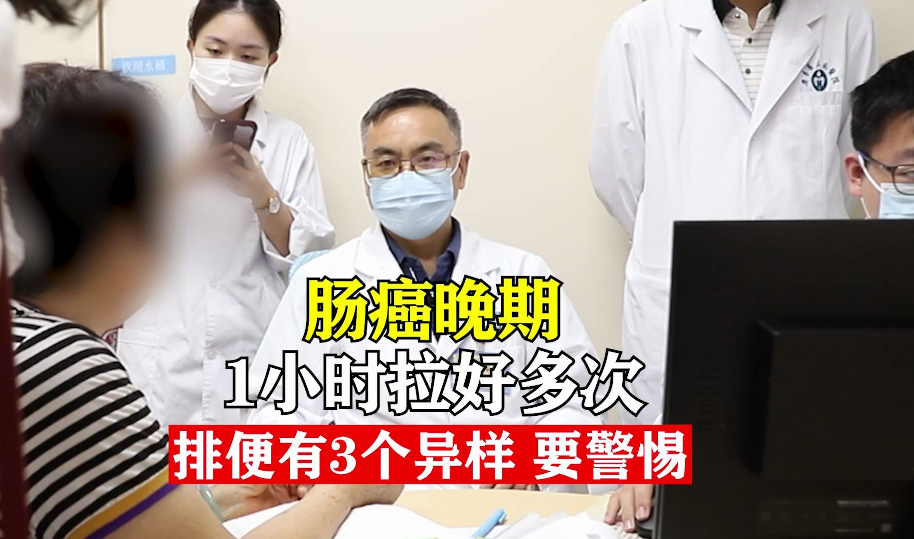 肠癌晚期,1小时拉好多次!排便有这3个异样,要警惕