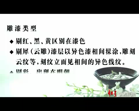 [图]0001.哔哩哔哩-【清华大学】尚刚：中国工艺美术史-辽、宋、夏、金工艺美术史（八）[超清版]