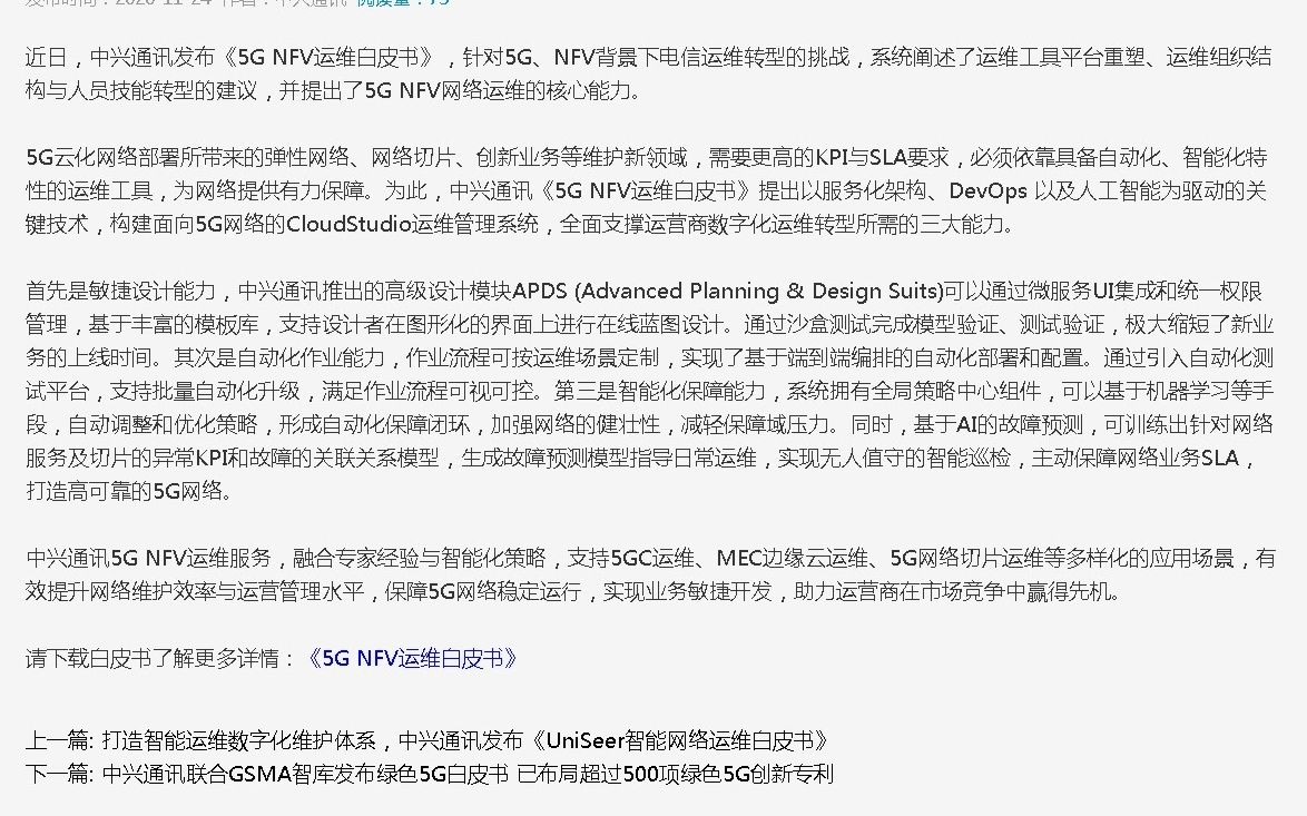 [图]中兴通讯发布《5G NFV运维白皮书》 推动运营商数字化转型 - 中兴新闻资讯 - 结巴练朗读