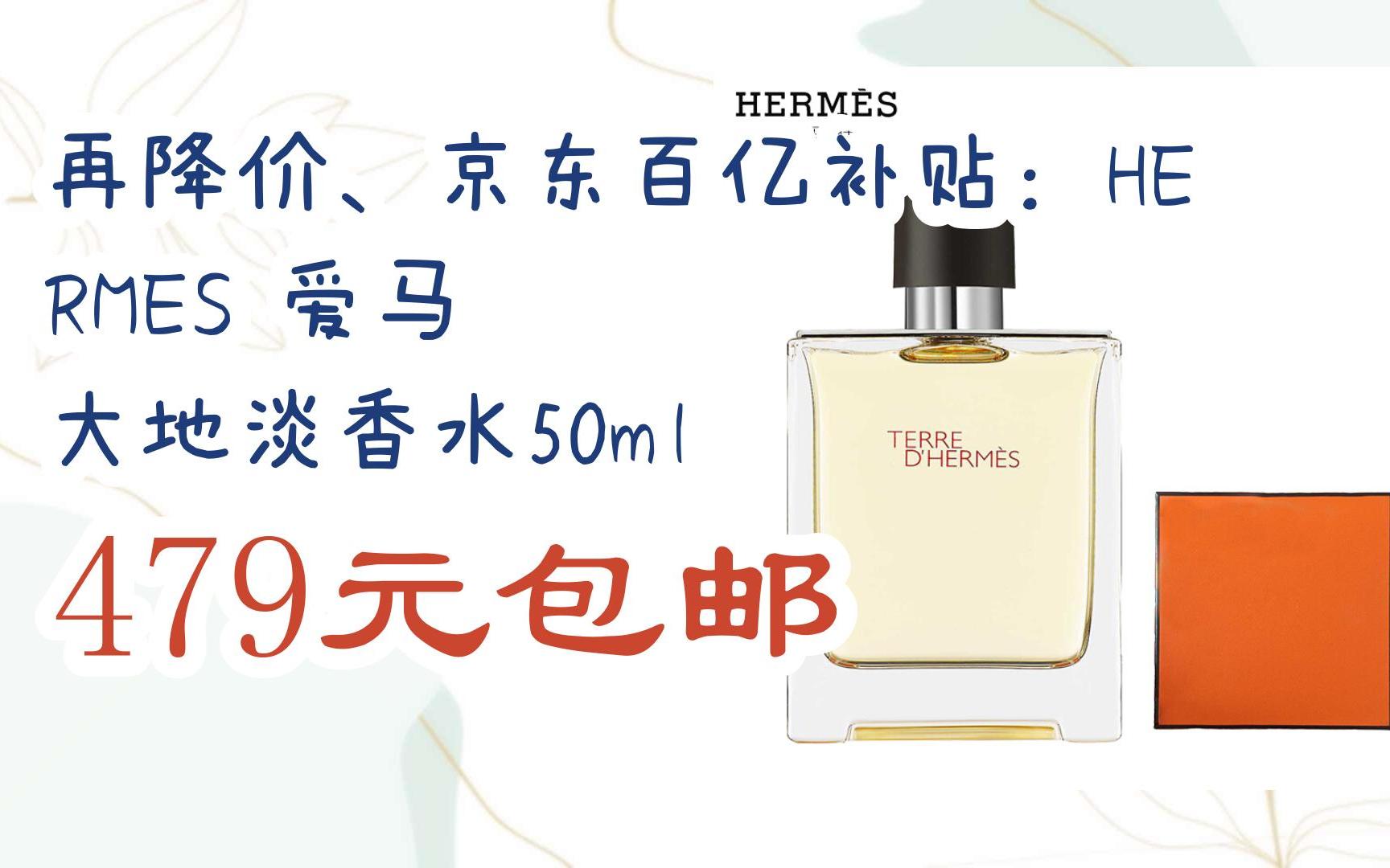简介有红包【优惠好助手】再降价,京东百亿补贴:hermes 爱马仕 大地淡