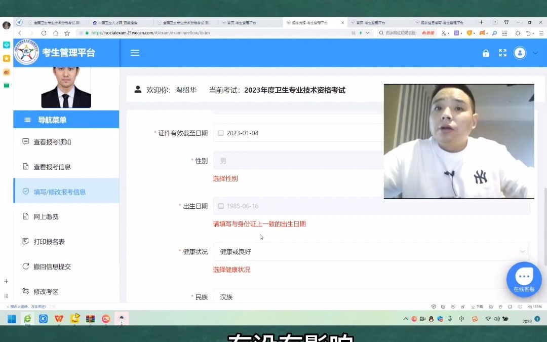 2023初级护师 主管护师 网上报名系统身份证有效期的填写哔哩哔哩bilibili