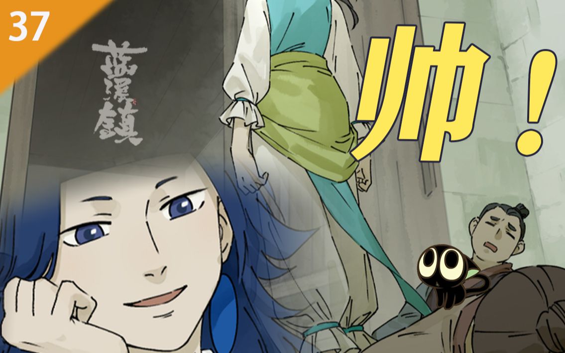 老君在线花痴!《蓝溪镇》37话更新!【罗小黑战记 | 君清篇】