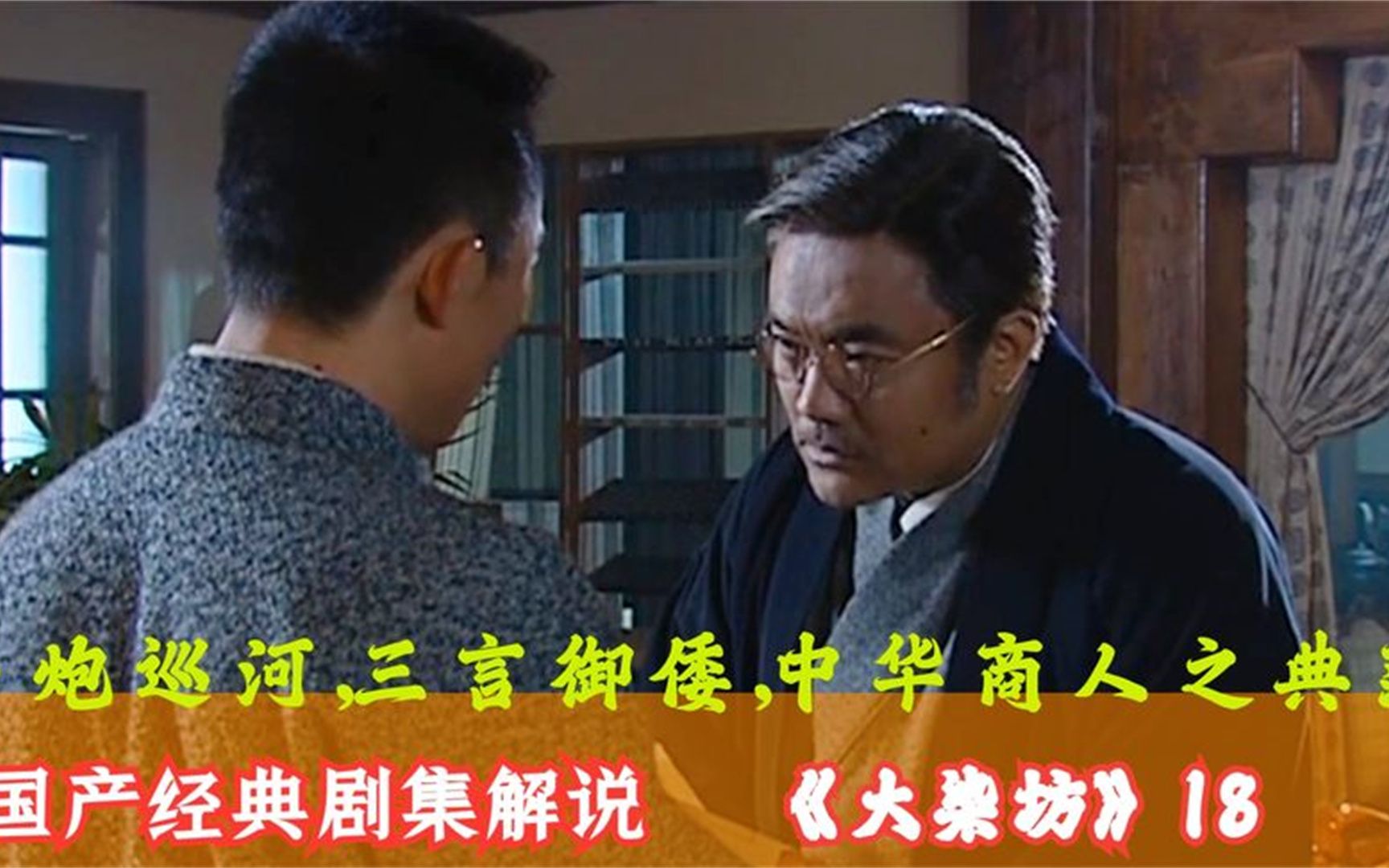 大染坊陈寿亭三言御倭吓得藤井落荒而逃不战而屈人之兵_哔哩哔哩