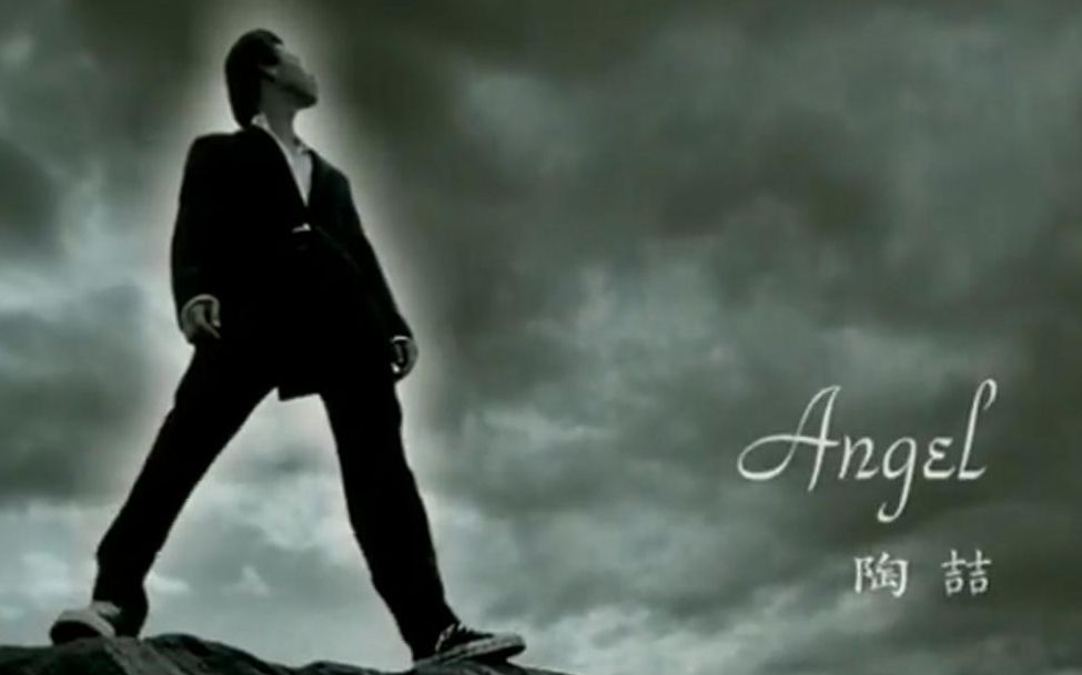 angelmv陶喆黑色柳丁2002