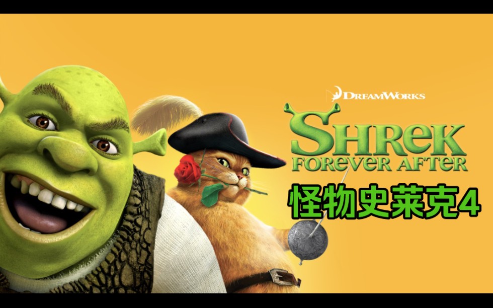 winlator2.0模拟器手机玩pc32位游戏《怪物史莱克4》.