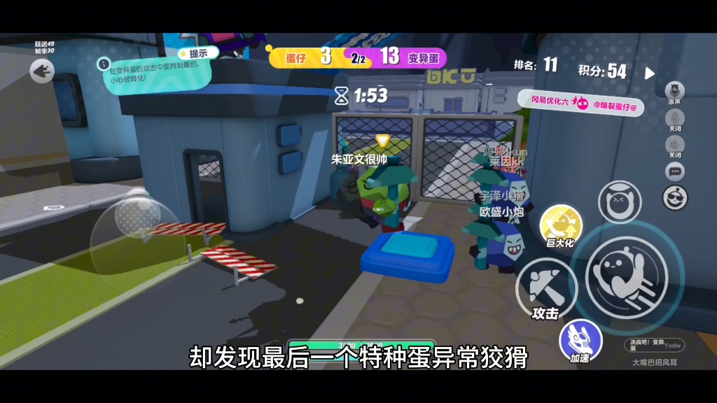 蛋仔派对,决战吧变异蛋,就差一点点