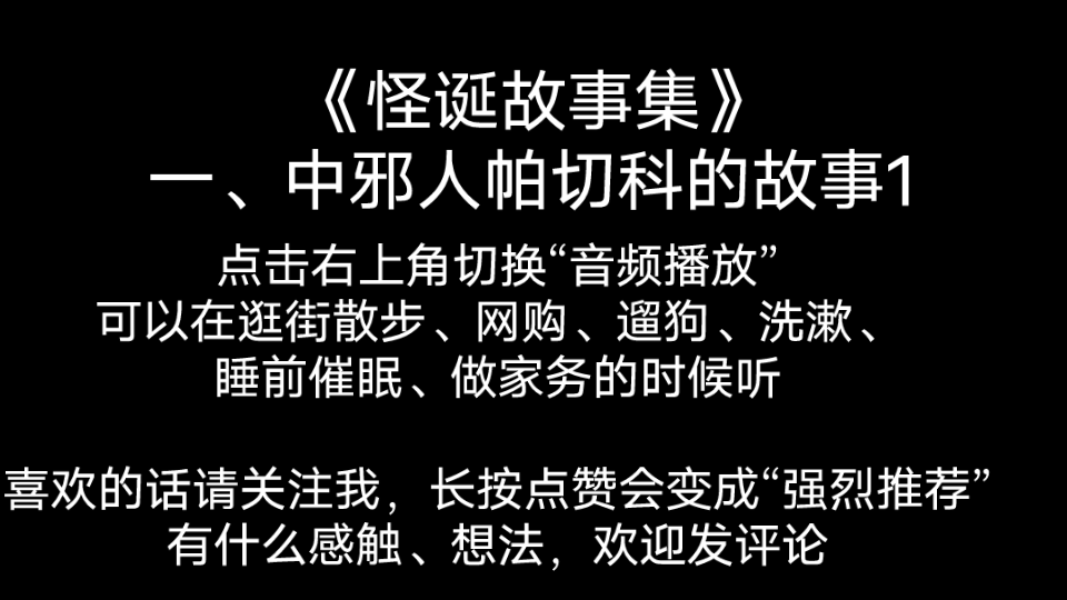 [图]《怪诞故事集》第一章1