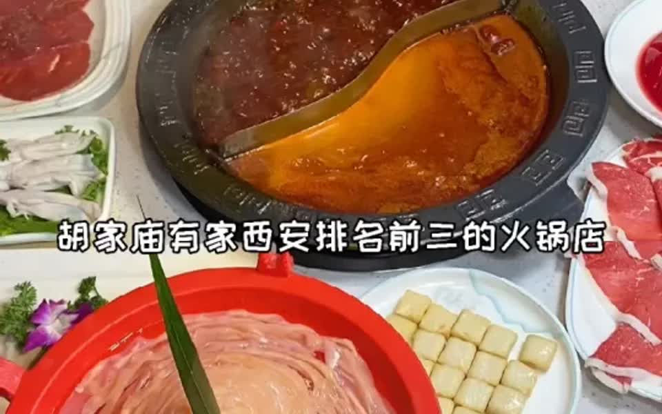 西安美食𐟔弥…讐Š西安排名前三的火锅有多好吃哔哩哔哩bilibili