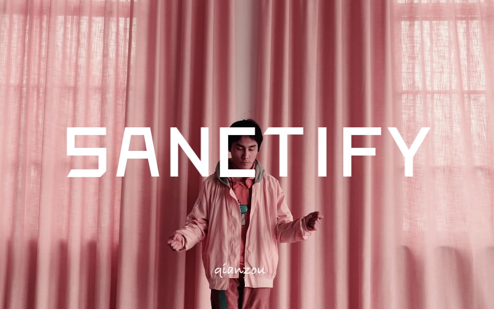 rjsun原创编舞sanctify拍的精致跳的水系列