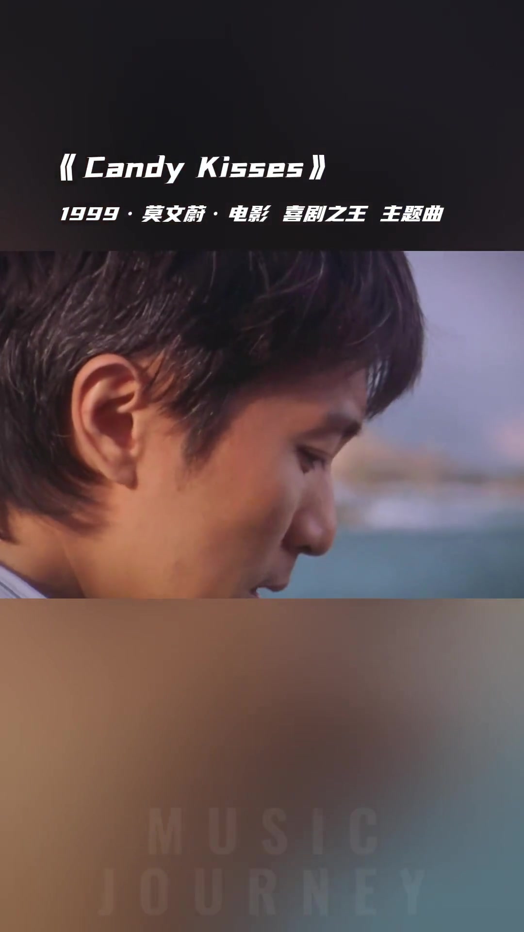 1999年莫文蔚candykisses音乐分享影视歌曲喜剧之