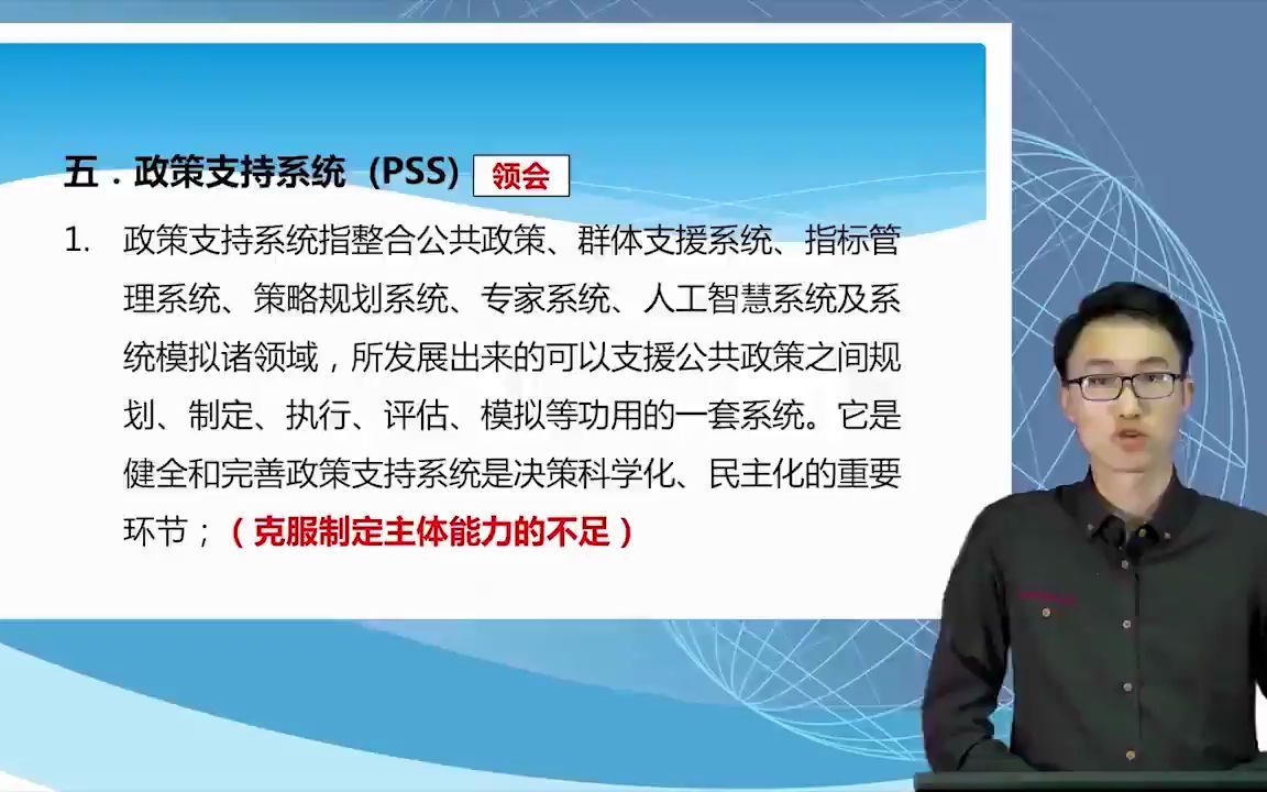 [图]自考本科行政管理专业的考试科目 公共政策00318辅导培训教学课