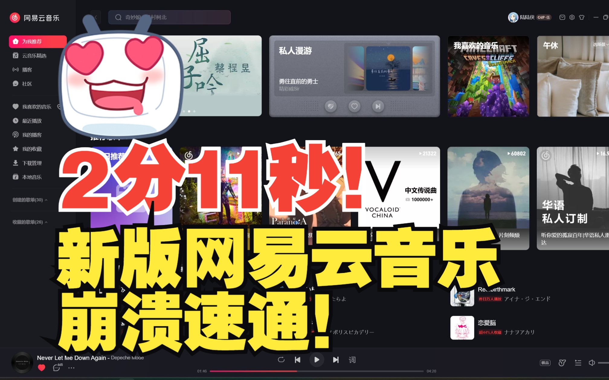 2分11秒!新版网易云音乐崩溃速通!哔哩哔哩bilibili