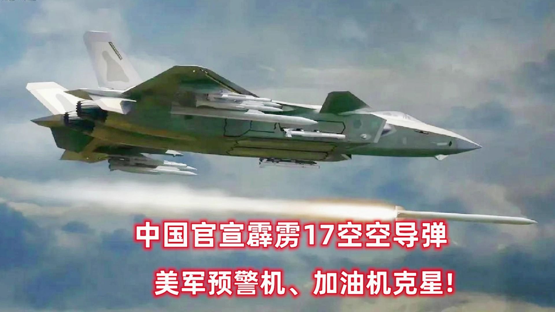 中国现役空空导弹型号图片