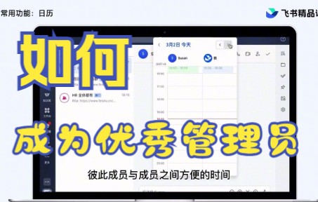 【飞书文档技巧】今天教你如何用飞书文档完成任务成为优秀管理员哔哩哔哩bilibili