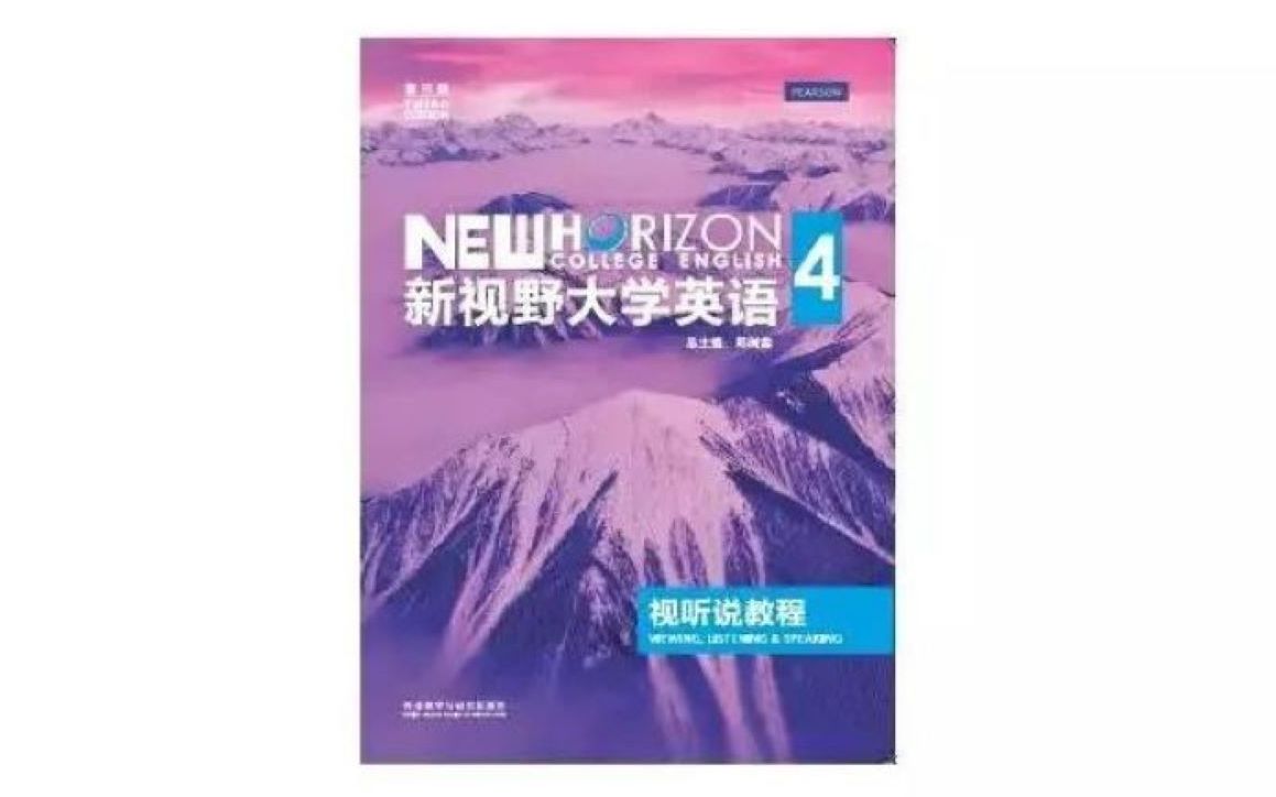 [图]【U校园】新视野大学英语视听说教程4 第三册答案U8