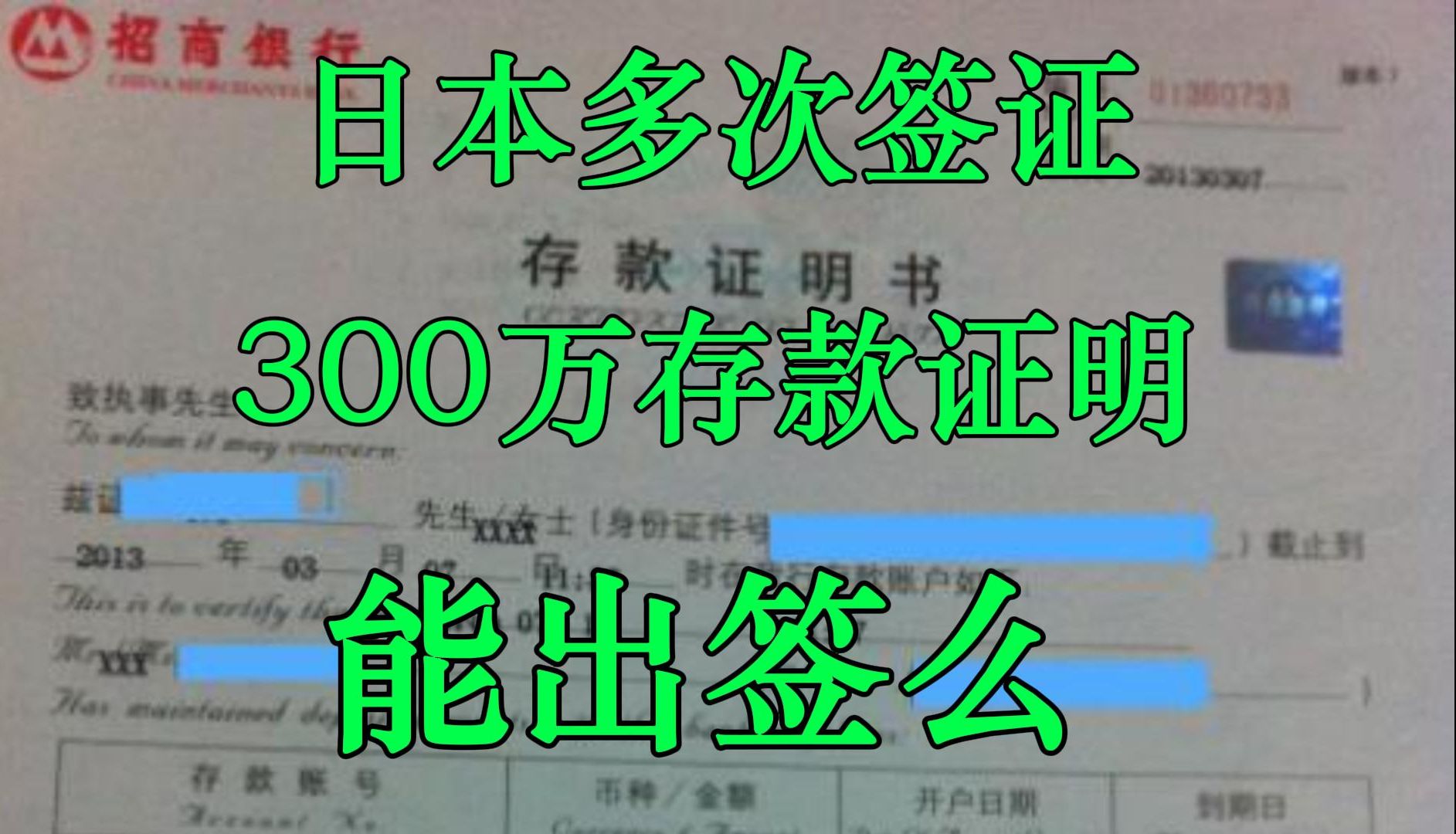 【日本签证】存款证明要冻结么,如何查签证的真假哔哩哔哩bilibili