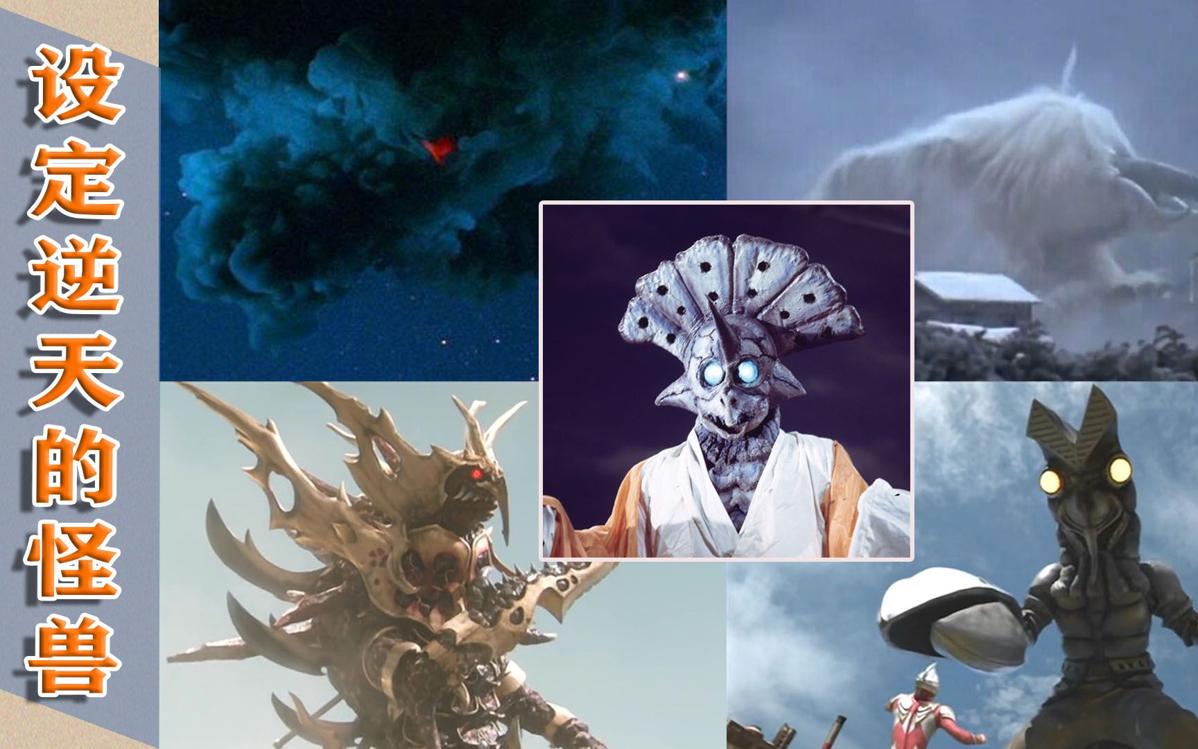 奥特曼中七大设定逆天的怪兽吞下北斗七星冰冻太阳系