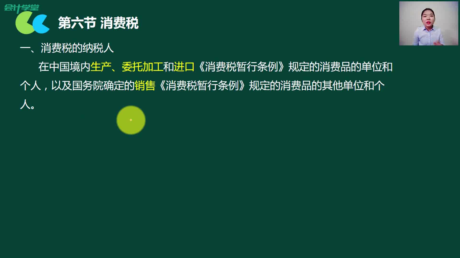 汽油消费税增值税消费税营业税卷烟企业零售消费税哔哩哔哩bilibili