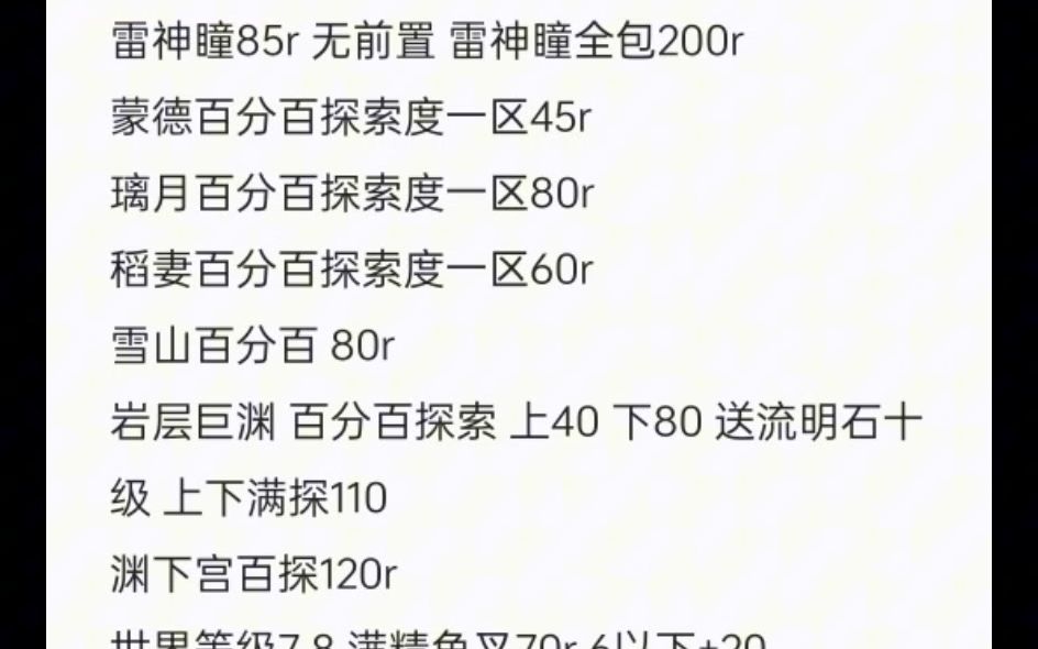 原神代肝代练日常托管返图,信誉图,价格表,活动加委托低价接啦网络游戏热门视频