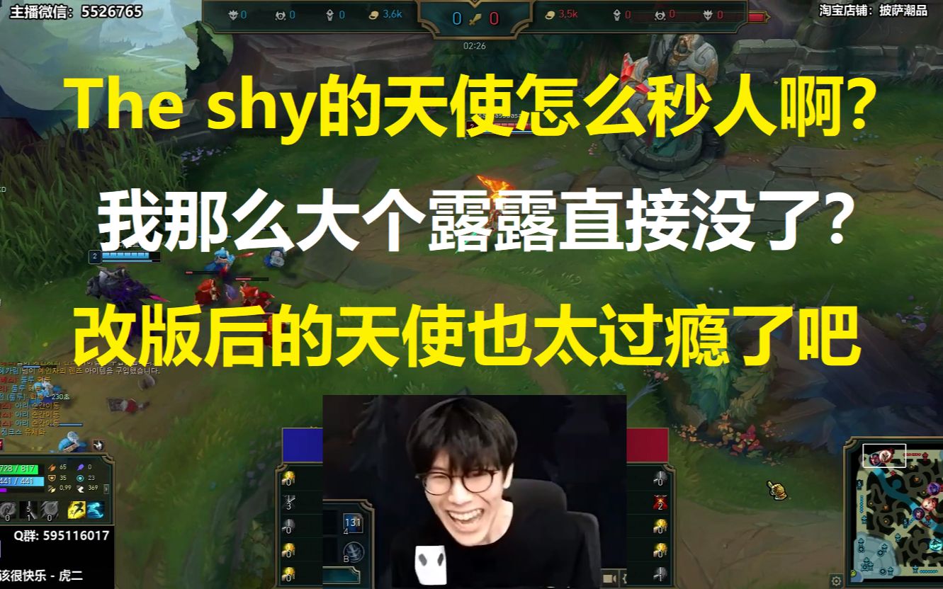 the shy的天使怎么秒人啊?我那么大个露露直接没了?
