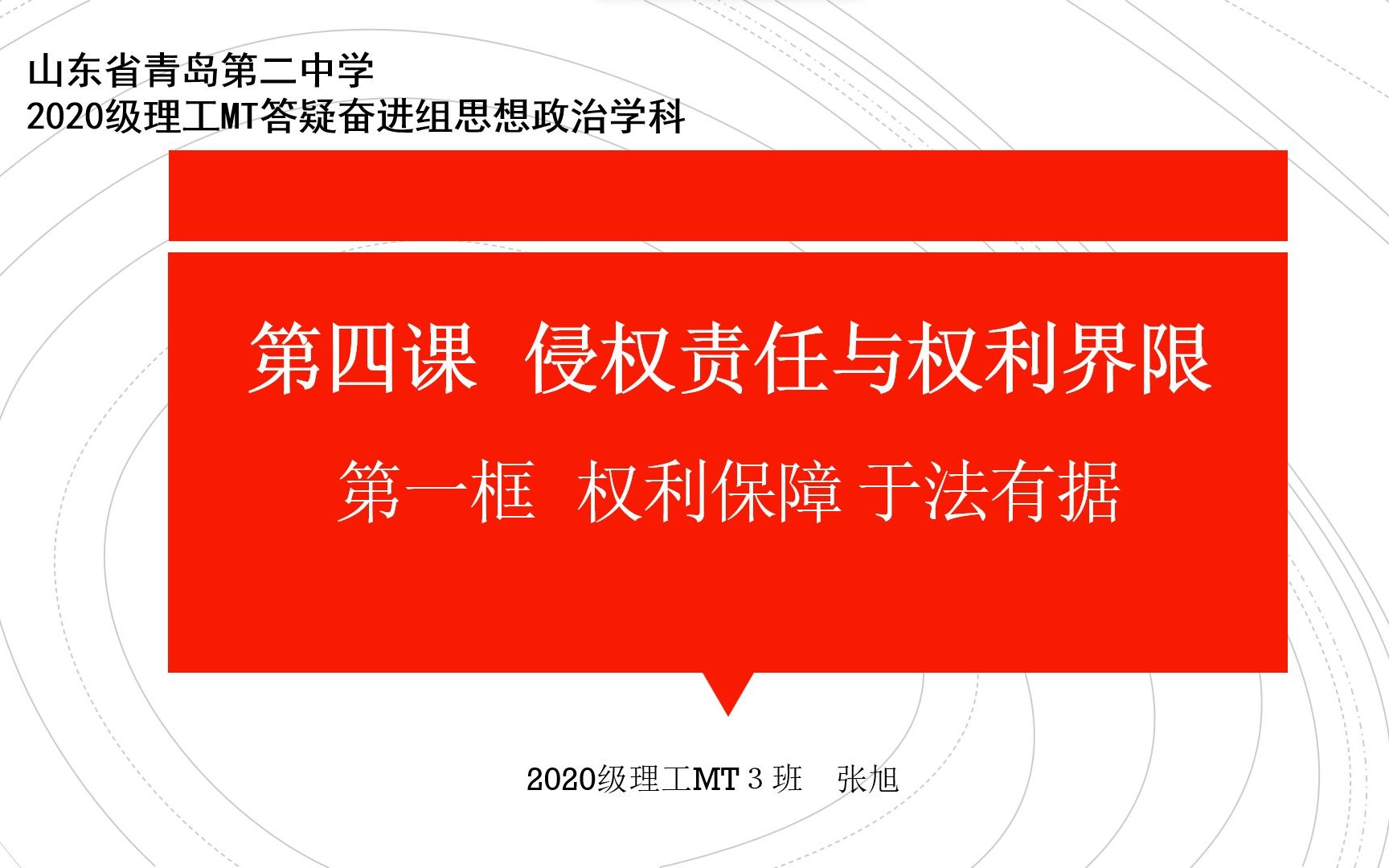 思想政治选择性必修第二册 4.1 权利保障 于法有据哔哩哔哩bilibili