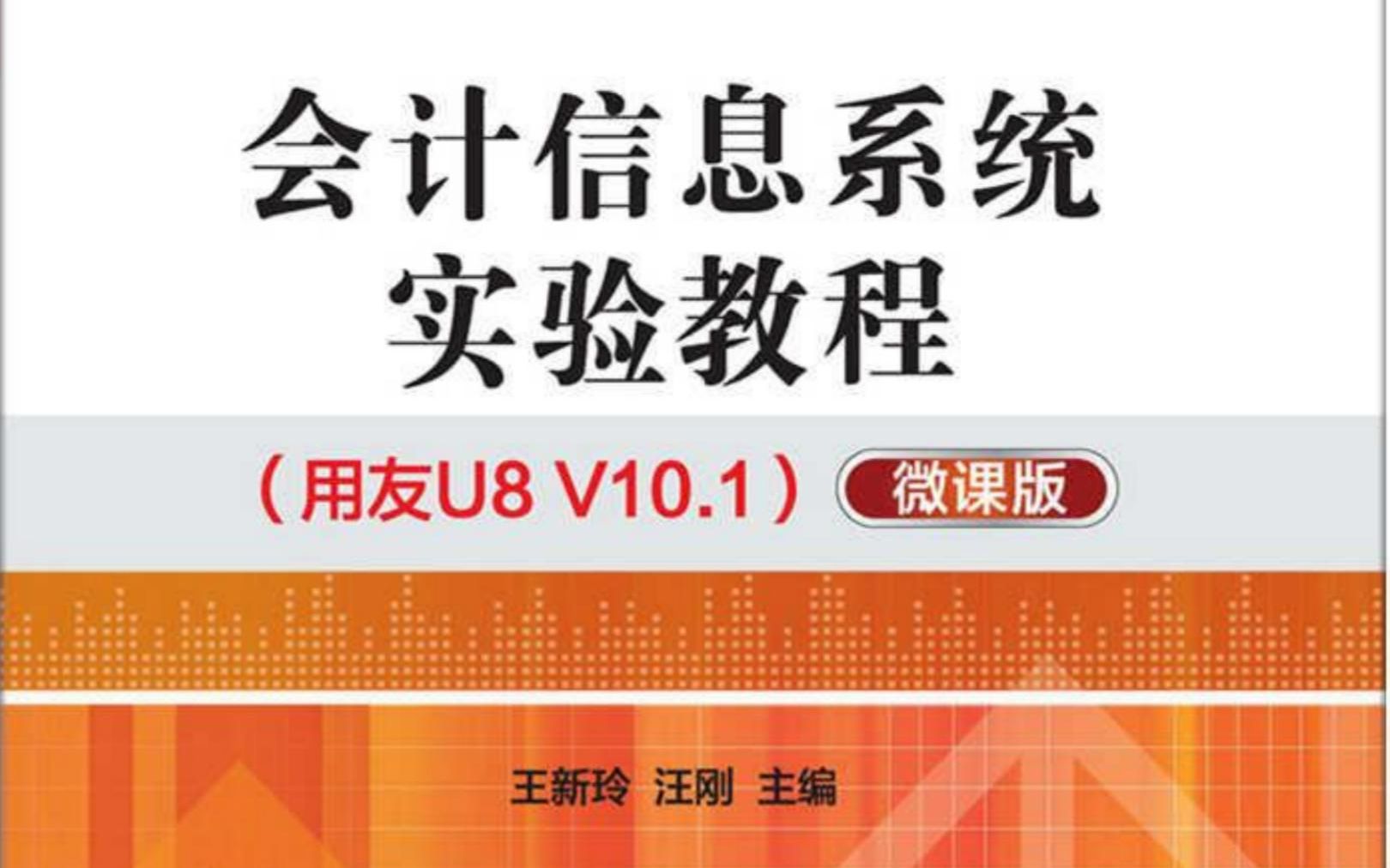 会计信息系统用友U8——如何彻底删除一张凭证?哔哩哔哩bilibili