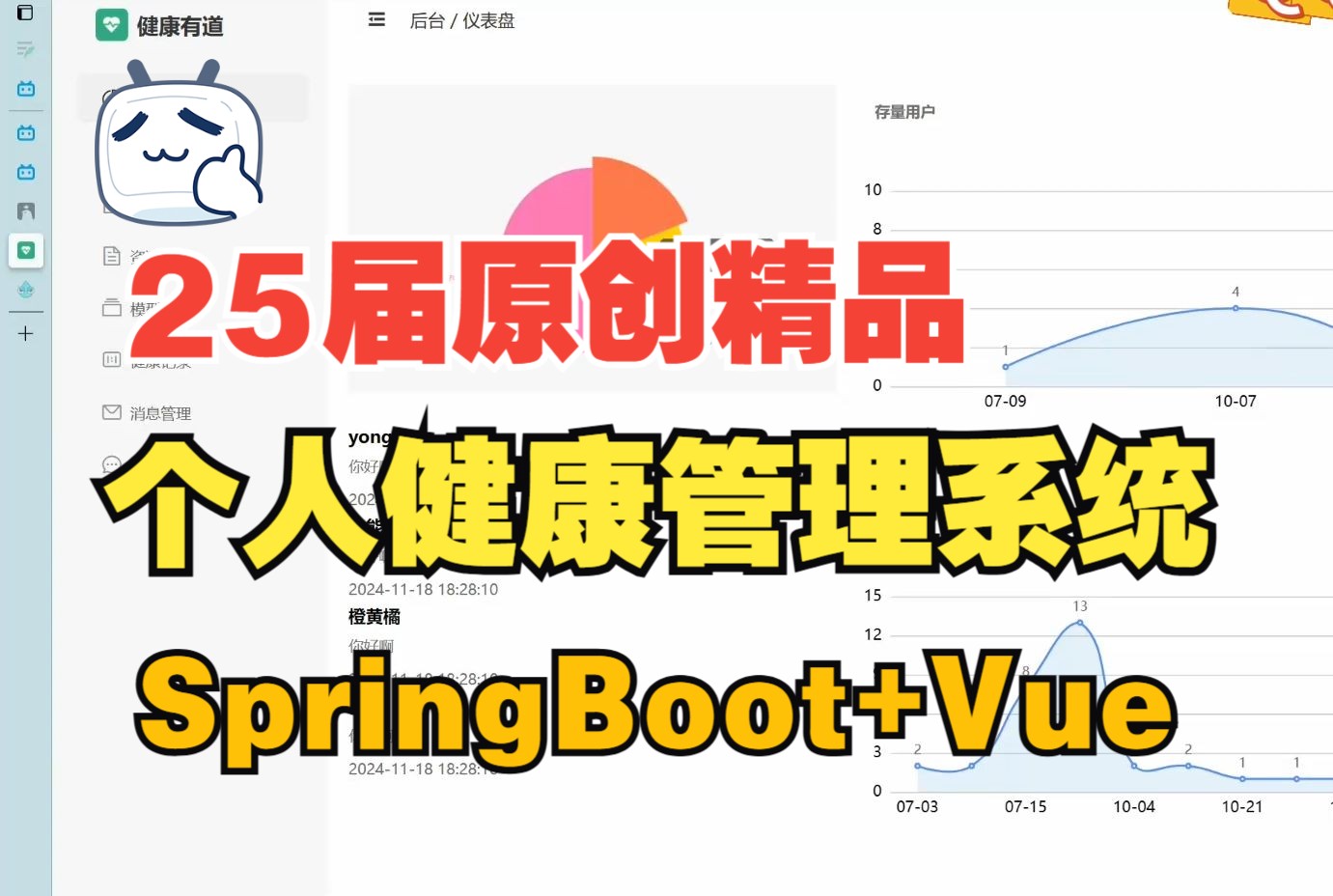 【2025届原创精品】个人健康管理系统,基于SpringBoot + Vue实现,功能强大,毕设好项目,实习好项目哔哩哔哩bilibili