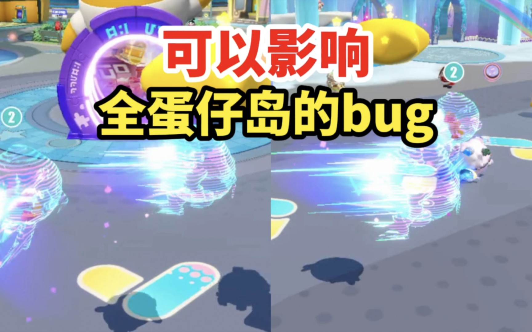 [图]全蛋仔岛中了无限月读！影响全岛的bug！！【蛋仔派对】