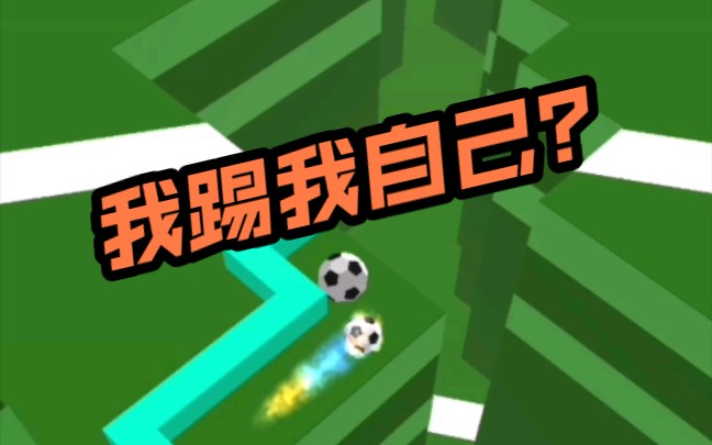 [图]【DL】跳舞的线足球⚽️完美通关！求三连！