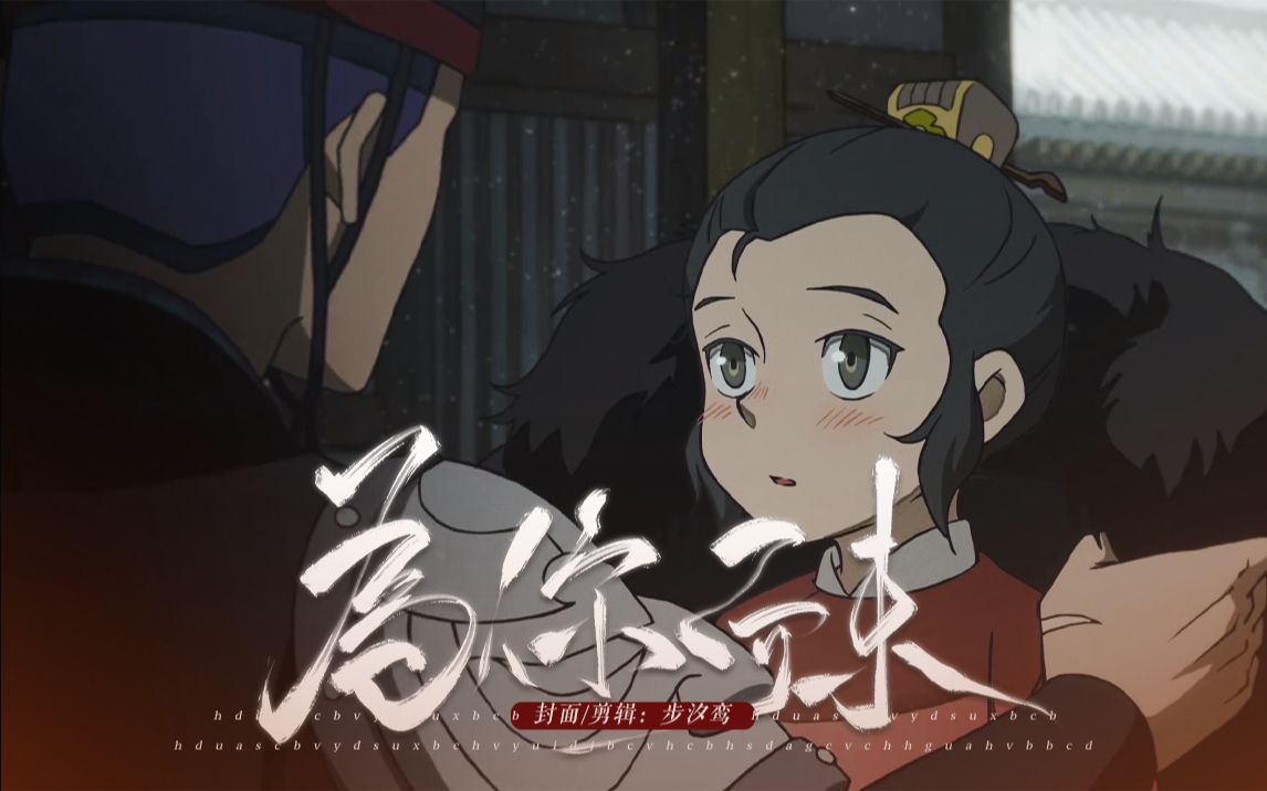 【大理寺日志/丘神纪x李包】他们相识得太早,却相认得太晚,至此生死永