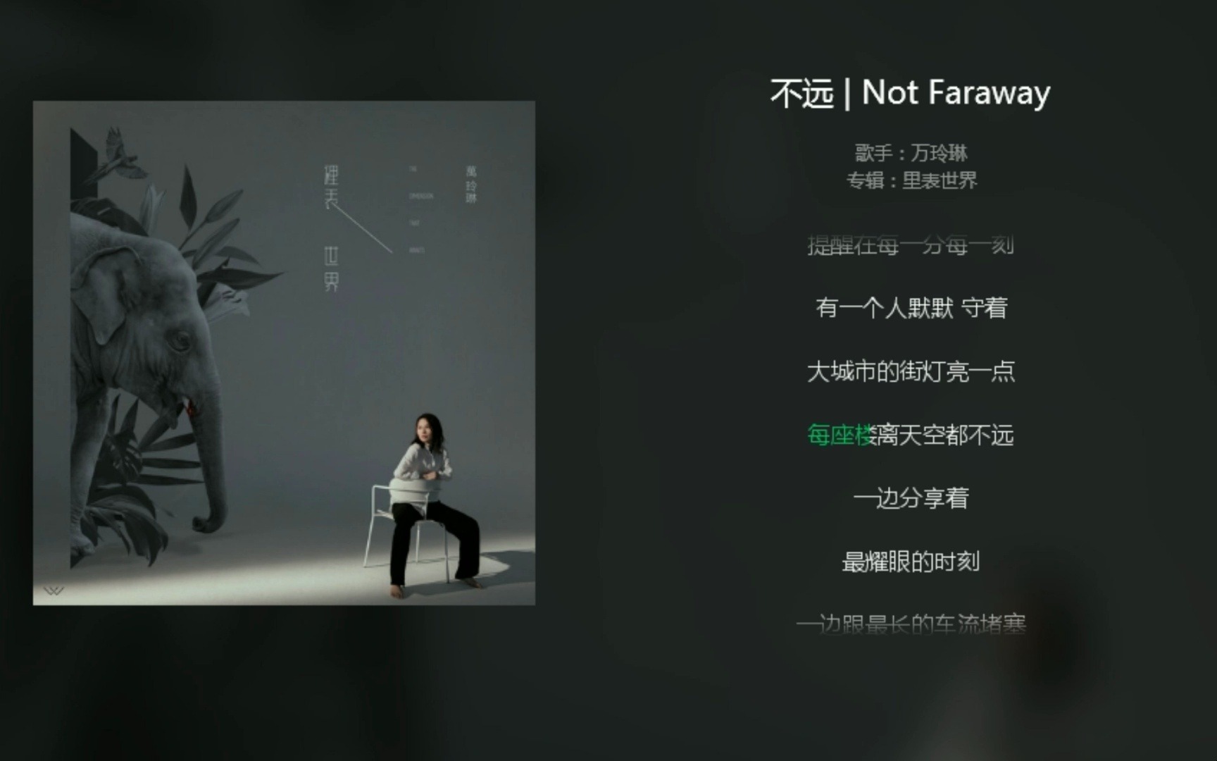 万玲琳【不远|Not Faraway】哔哩哔哩bilibili