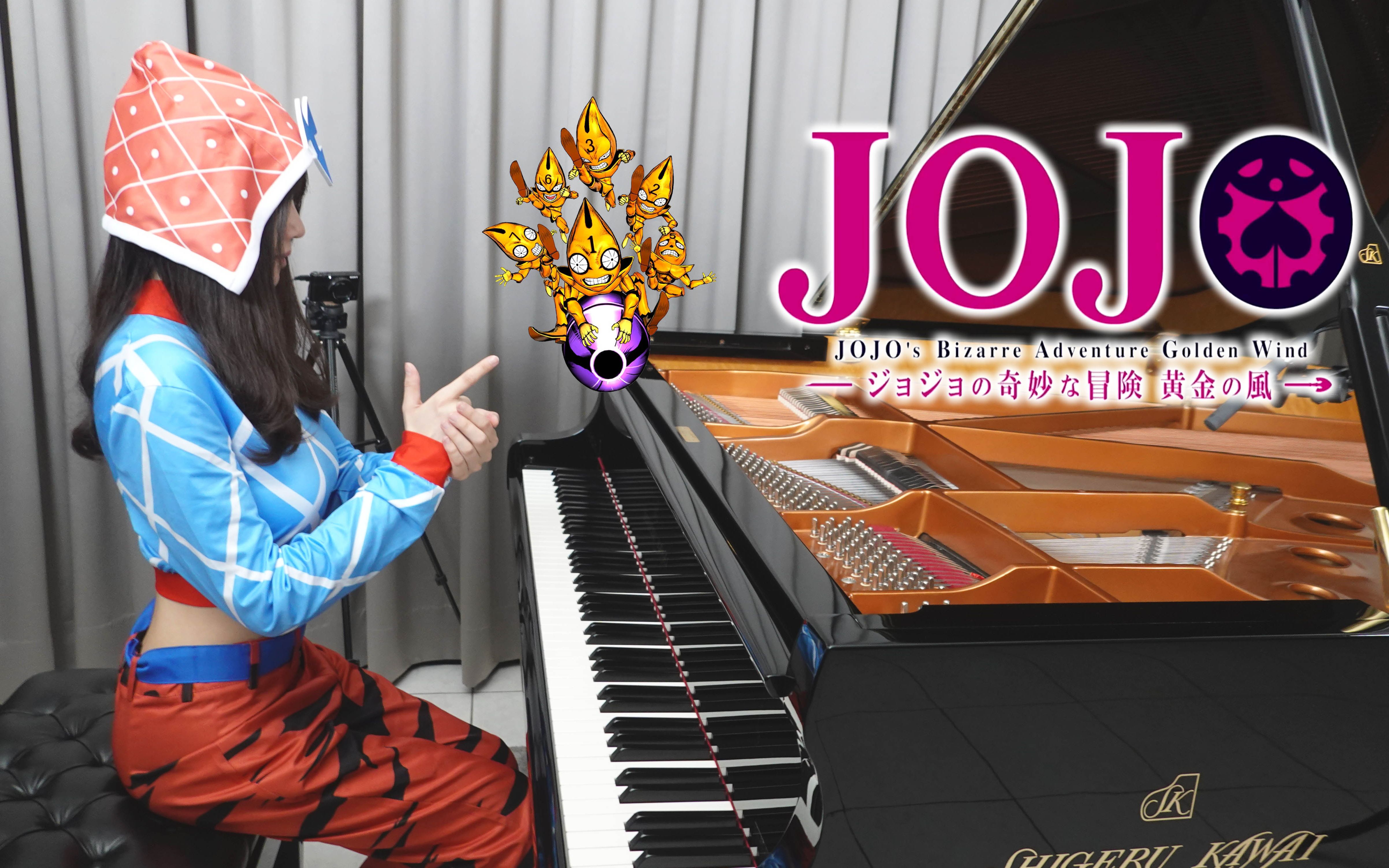 [图]JOJO的奇妙冒险 黄金之风 OP1「Fighting Gold」钢琴演奏 Ru's Piano