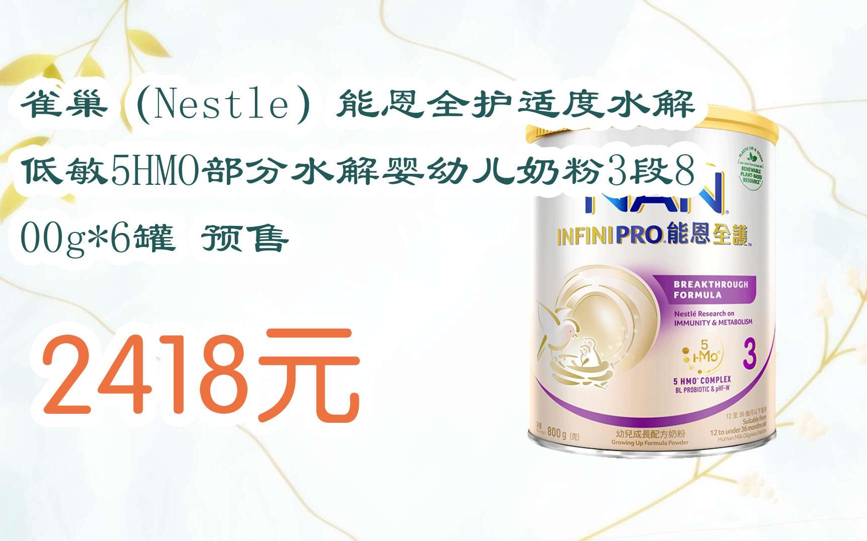 部分水解奶粉排行榜_双十一福利雀巢(Nestle)能恩...