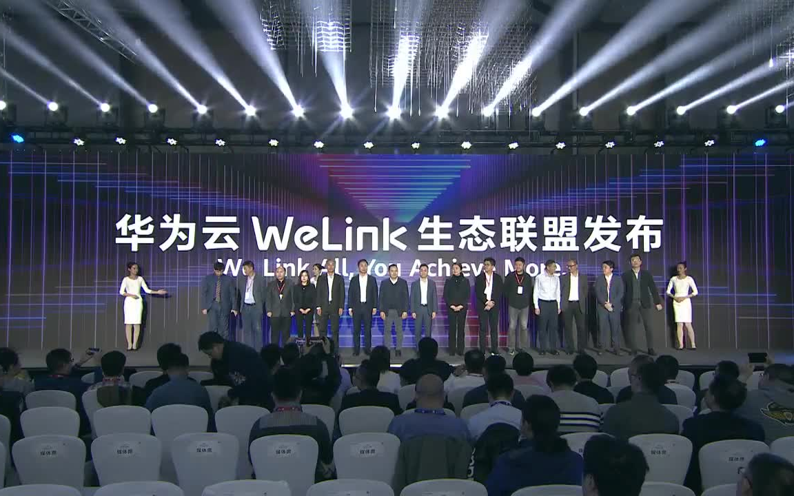 华为云WeLink发布会直播完整版, WeLink助力华为19万员工实现跨越170个国家、7大语种、1028个办公场所的高效协同办公!哔哩哔哩bilibili