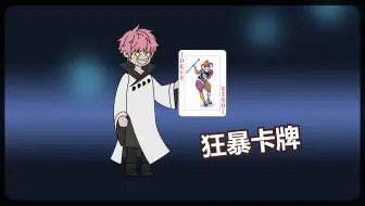 《狂暴卡牌》我只是利用魔术让整个城市停电五分钟