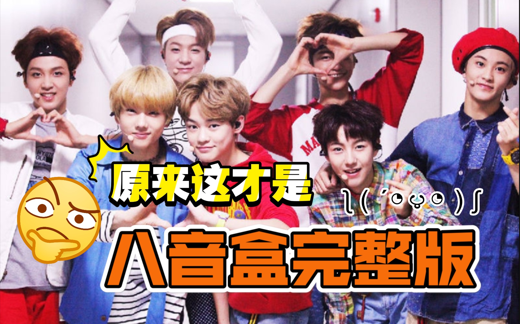 【nct dream】八音盒yyds!